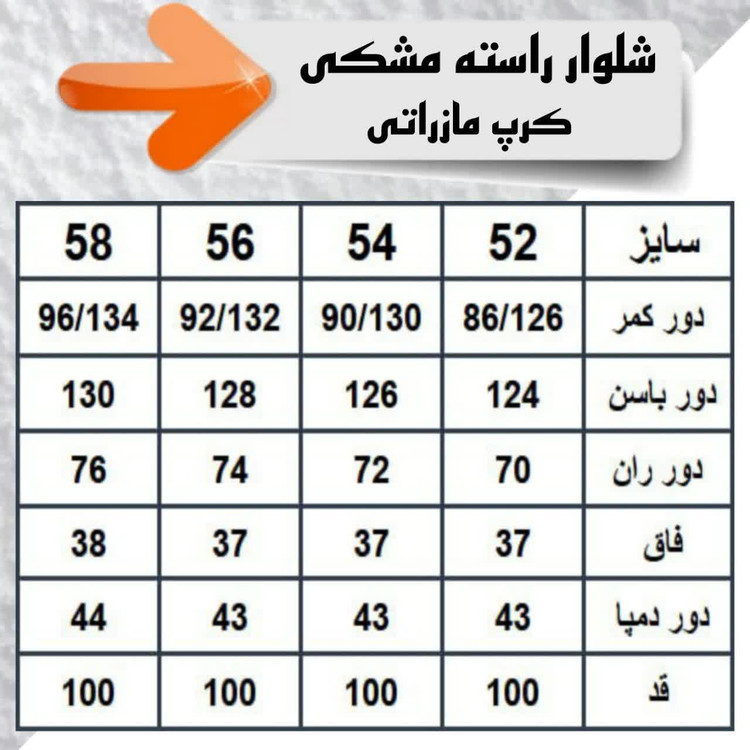 شلوار راسته کرپ مازراتی سایز بزرگ