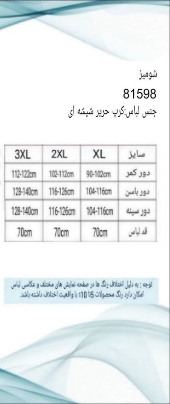 شومیز مجلسی کد ۸۱۵۹۸ سایز بزرگ