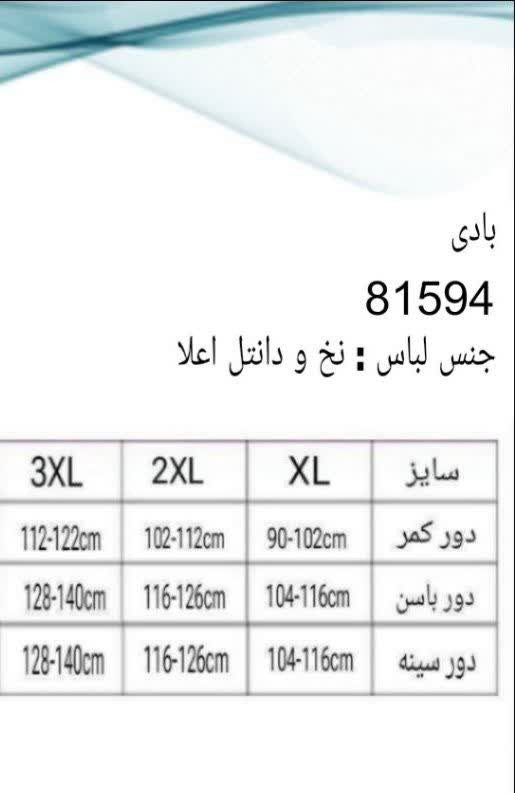 بادی کد ۸۱۵۹۴ سایز بزرگ