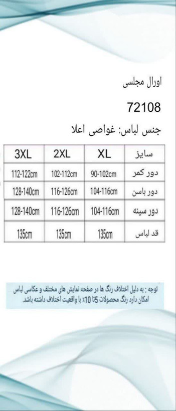 سرهمی مجلسی کد 72108 سایز بزرگ