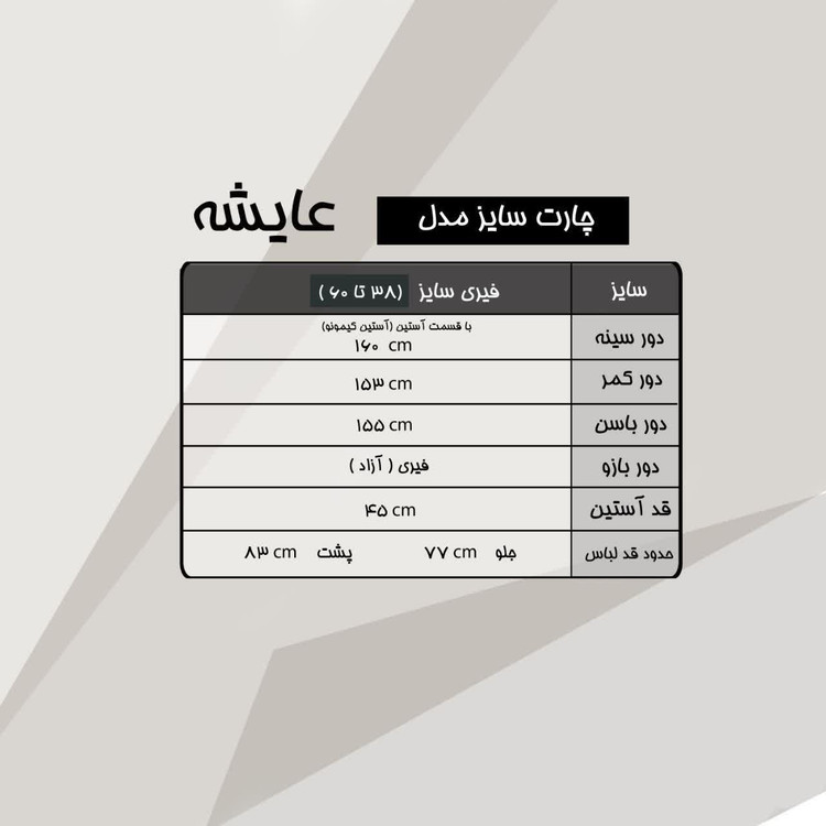 مانتو طرح دار کد ۵۴۷